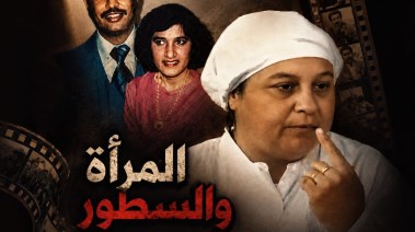 قصة ناهد الحقيقية التي ألهمت فيلم "المرأة والساطور"