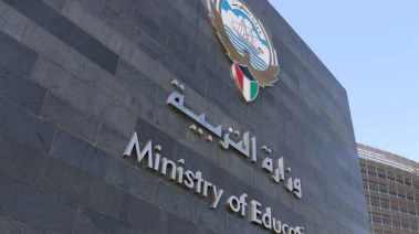وزارة التربية في الكويت
