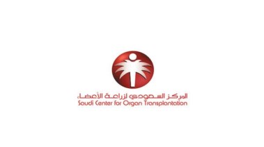 المركز السعودي لنقل الأعضاء 