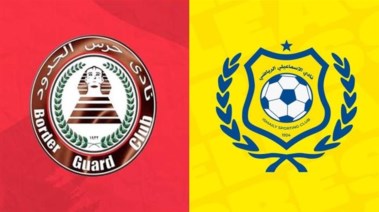 الإسماعيلي وحرس الحدود