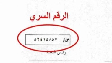  إزاي أجيب الرقم السري بتاع التنسيق 2026