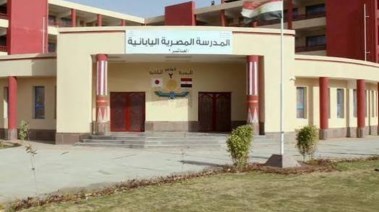 مصاريف المدارس المصرية اليابانية 2026-2027