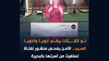 جانب من الواقعة 