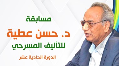 مسابقة حسن عطية 