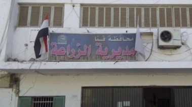  مديرية الزراعة بقنا 