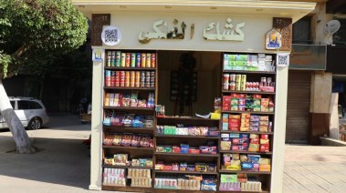 منظومة الأكشاك الموحدة