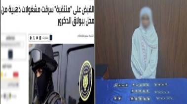 المتهمة بعد ضبطها ومنشور "تليجراف مصر"