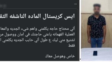 المتهم بعد ضبطه والمنشور المتداول