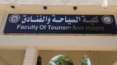 كلية سياحة وفنادق بتقبل من كام 2026؟