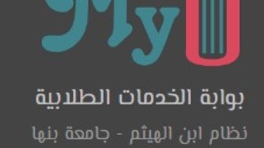 موقع ابن الهيثم جامعة بنها 2026