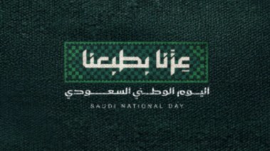 عروض اليوم الوطني السعودي 2026