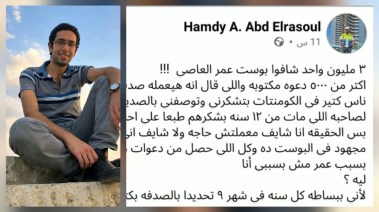منشور الشاب حمدي
