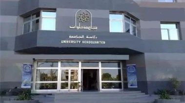  لينك الكشف الطبي جامعة حلوان 2026
