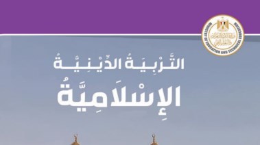  كتاب الدين للصف السادس الابتدائي الترم الأول 2026 pdf