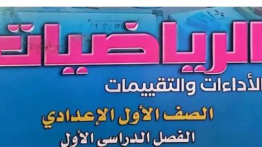 حل كتاب التقييمات للصف الأول الإعدادي رياضيات 