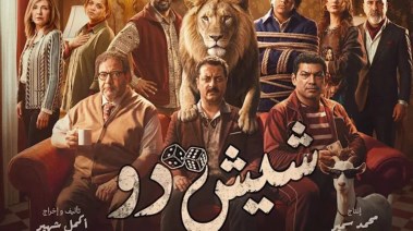 بوستر فيلم شيش دو