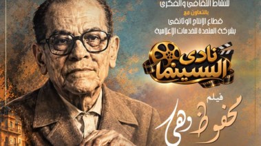 بوستر فيلم محفوظ وهي 
