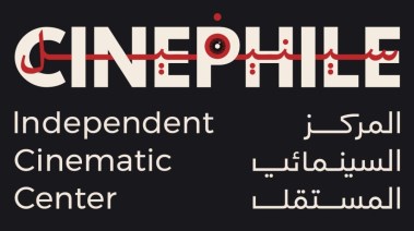 المركز السينمائي سينيفيل 