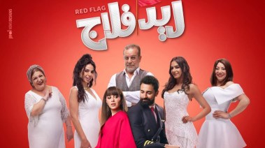 ريد فلاج 