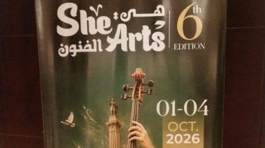  المهرجان الدولي “هي الفنون” 