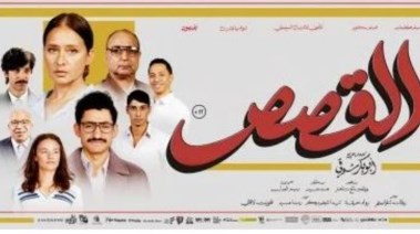 فيلم القصص