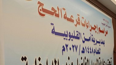 قرعة الحج