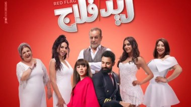 فيلم ريد فلاج 