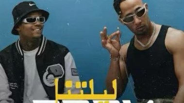 بوتستر أغنية ليلتنا Boom