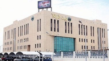 بيت الزكاة والصدقات