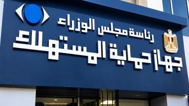جهاز حماية المستهلك 