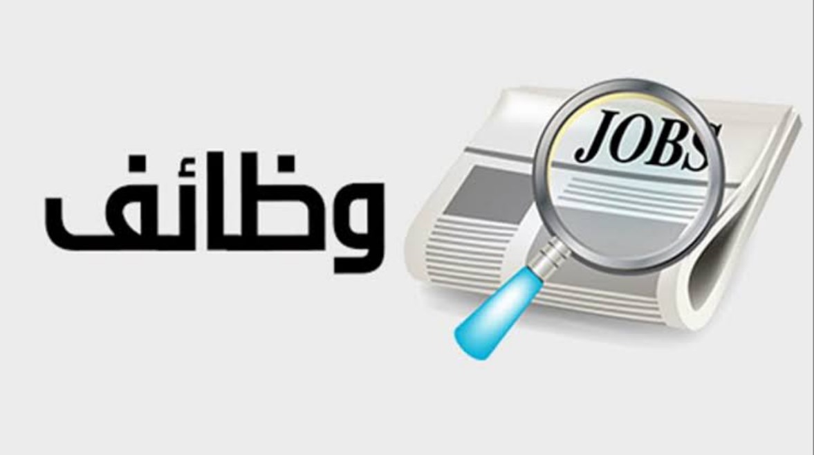 فرص عمل 
