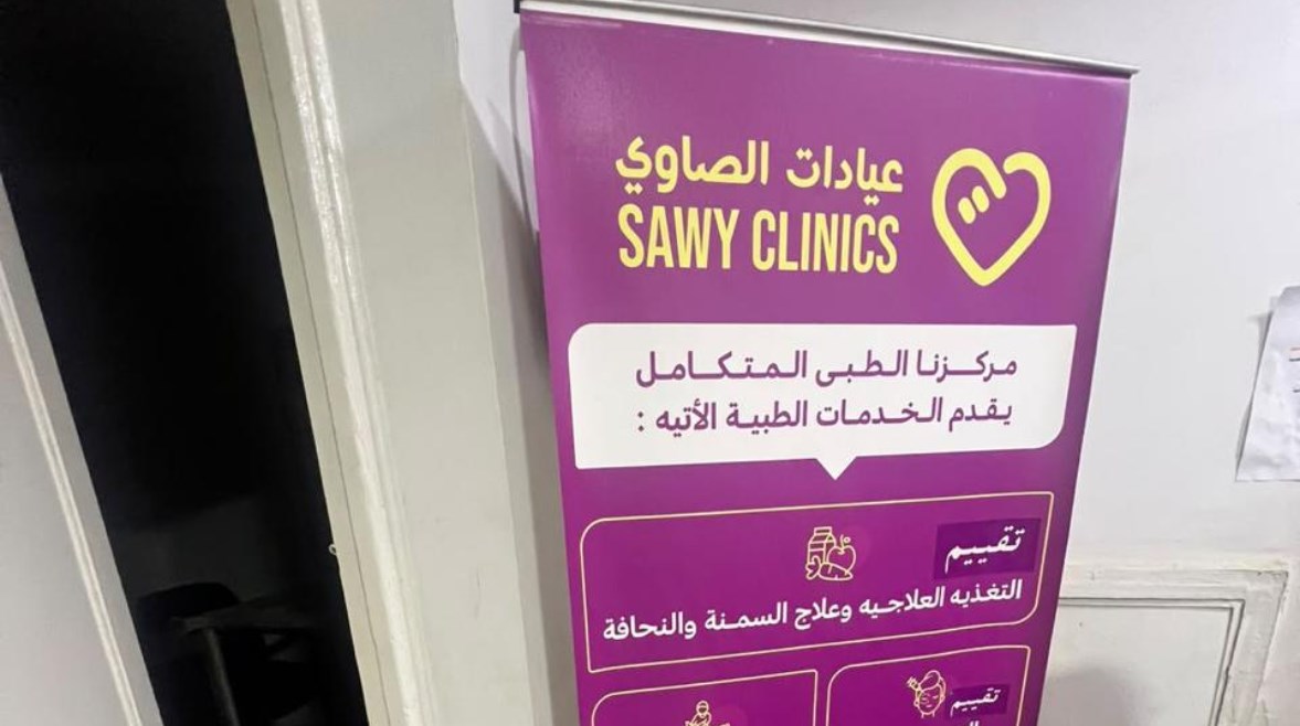 إغلاق عيادات الصاوي