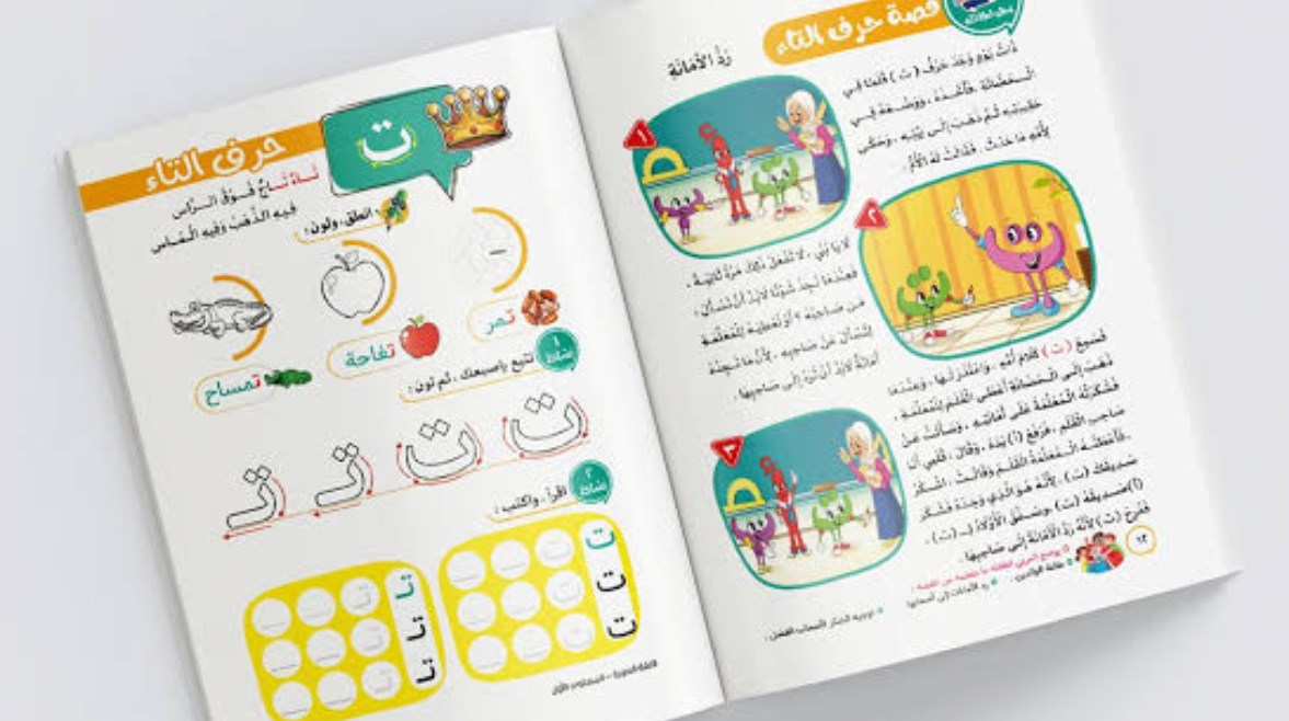 منهج كي جي 1 عربي PDF