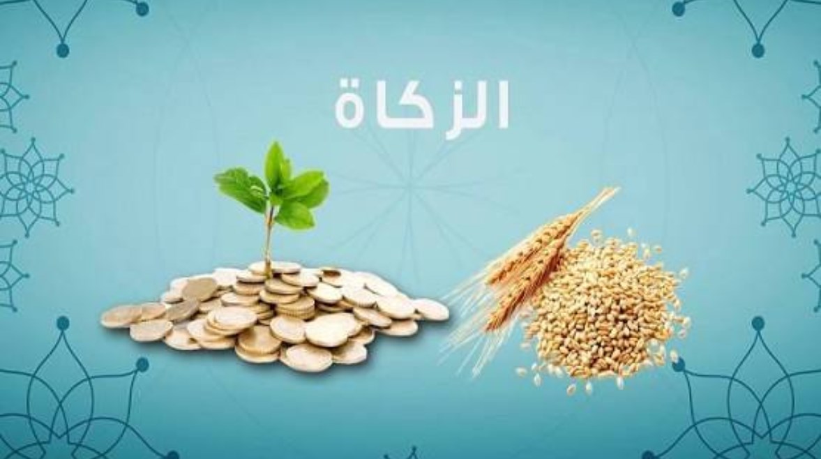  زكاة المال 2026