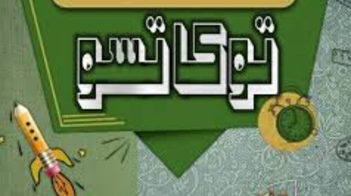 توكاتسو للصف الأول 