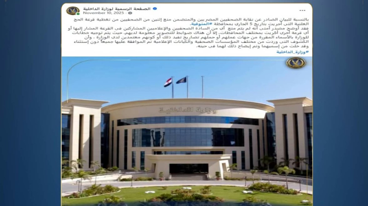 بيان سابق توضيحي من وزارة الداخلية