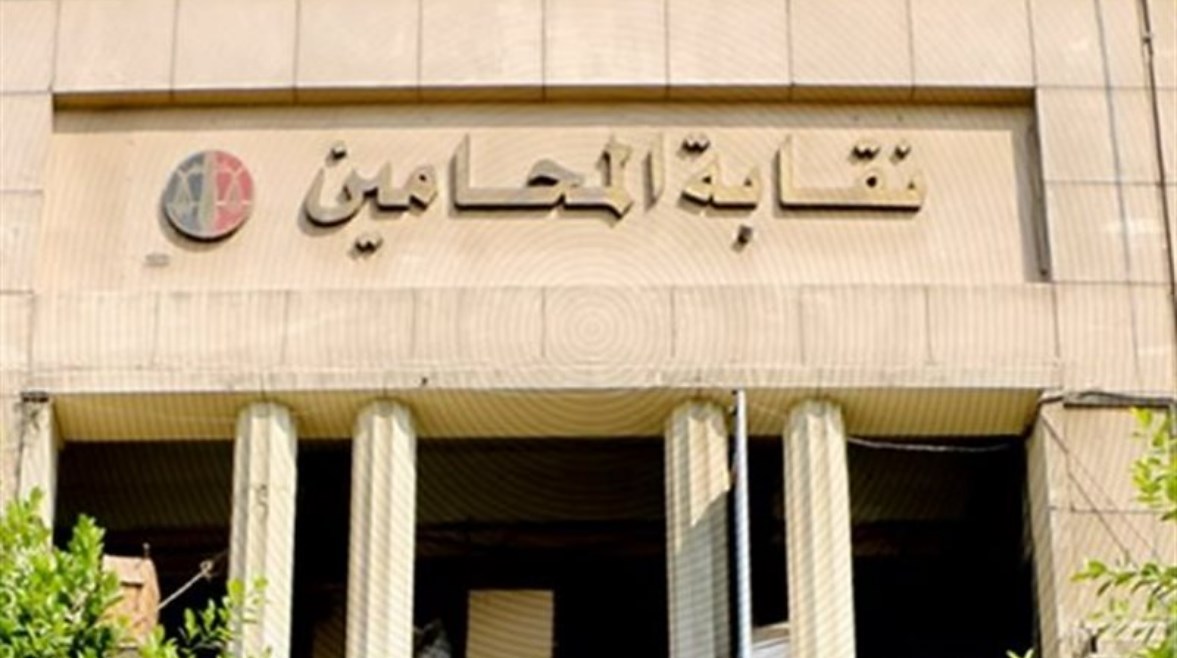 نقابة المحامين 