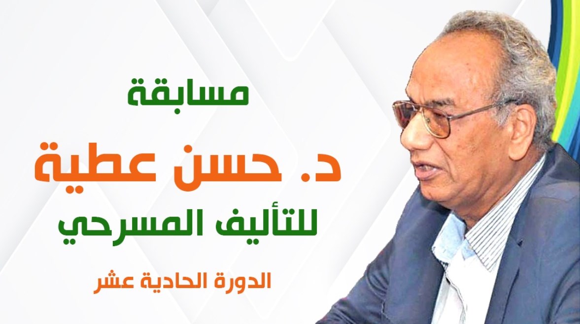 مسابقة حسن عطية 