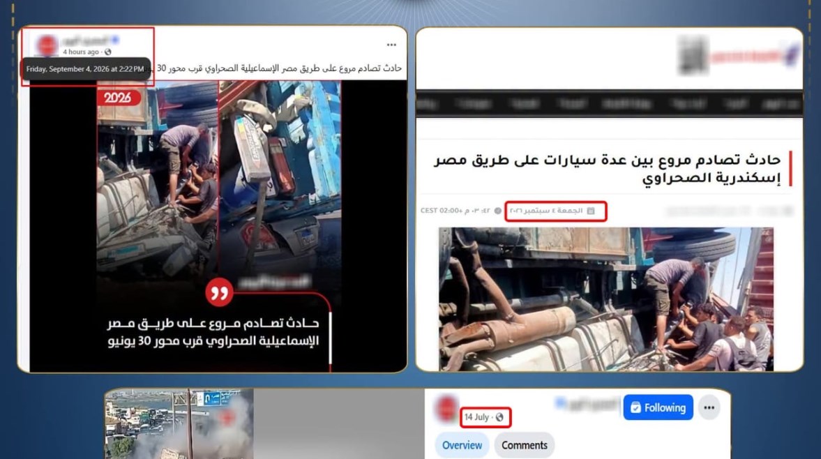 جانب من الواقعة 