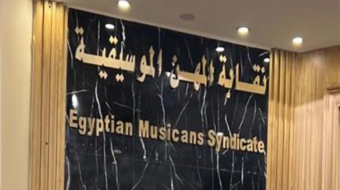 نقابة المهن الموسيقية