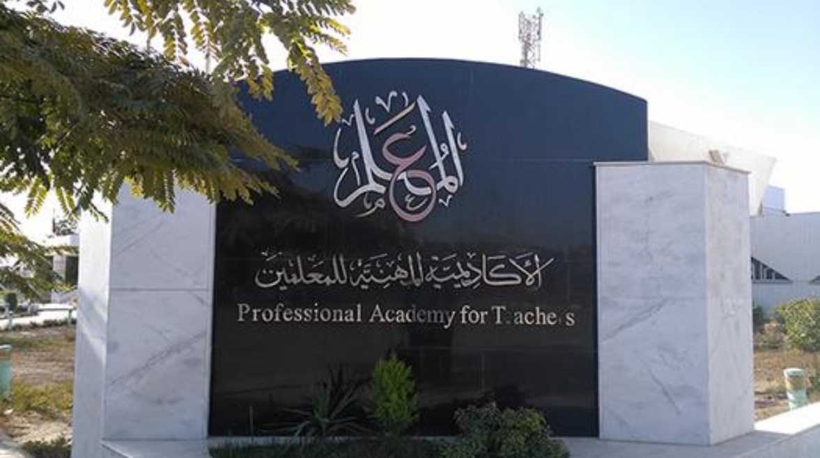 ترقيات المعلمين 2026