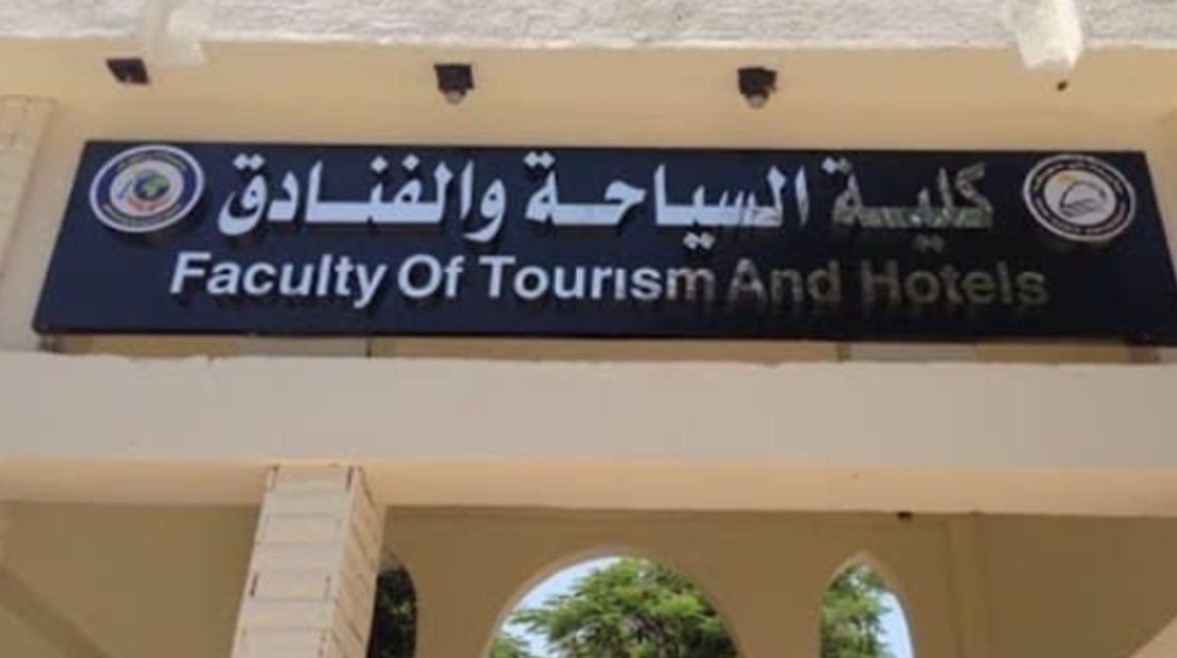 كلية سياحة وفنادق بتقبل من كام 2026؟
