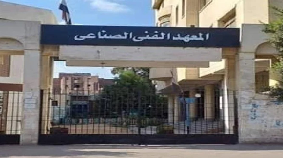 الأوراق المطلوبة لمعهد فني صناعي 2026-2027