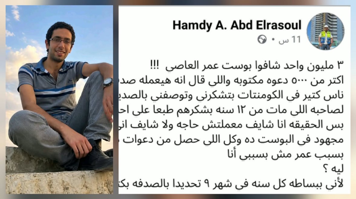 منشور الشاب حمدي