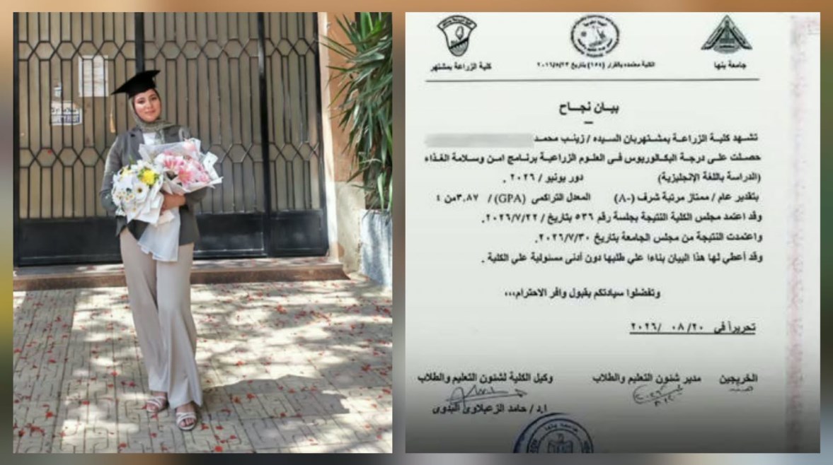 الخريجة زينب محمد