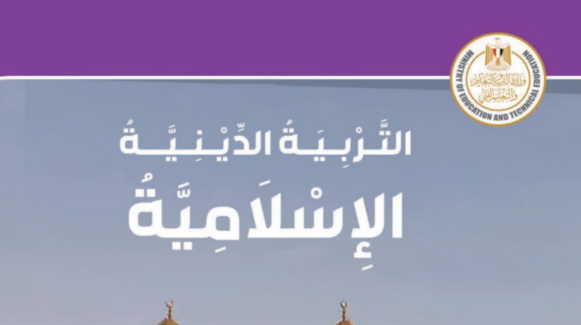  كتاب الدين للصف السادس الابتدائي الترم الأول 2026 pdf