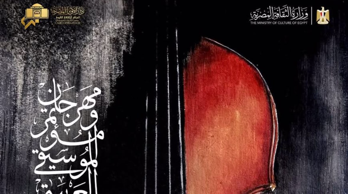 مهرجان الموسيقى العربية