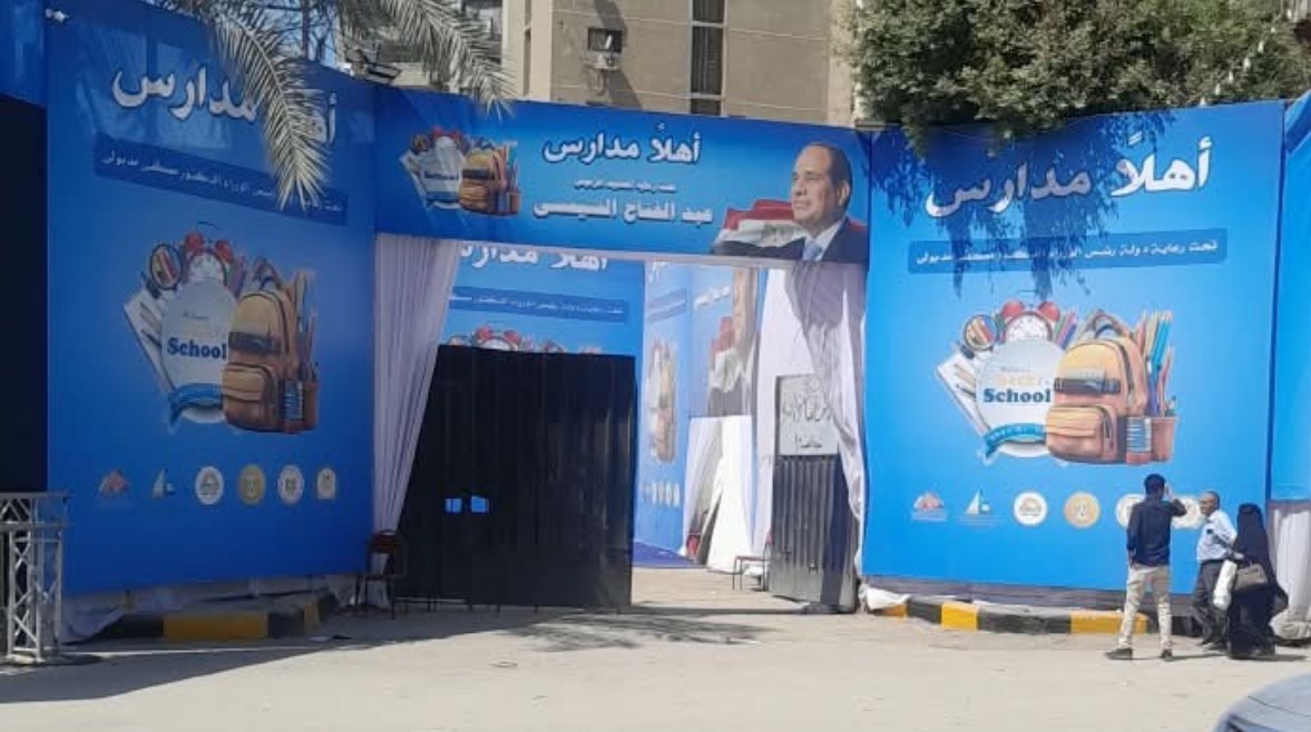 معارض أهلًا مدارس