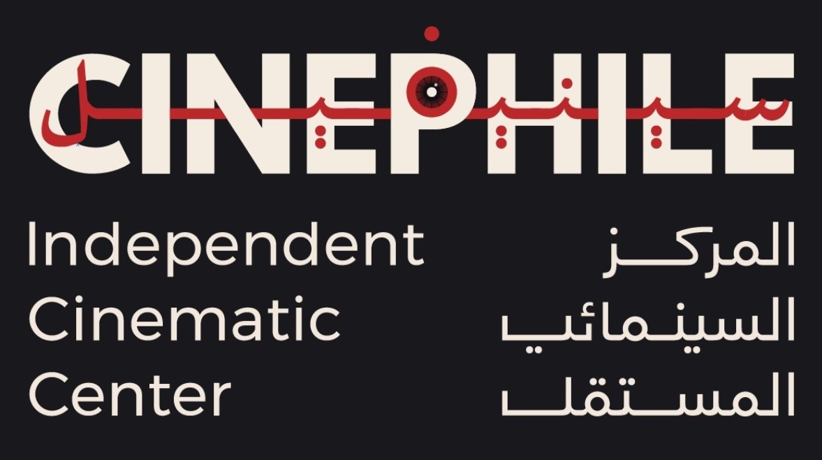 المركز السينمائي سينيفيل 