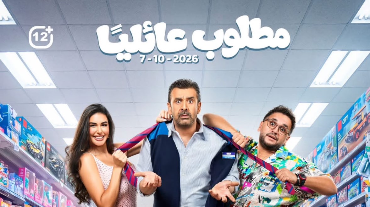 مطلوب عائليًا 